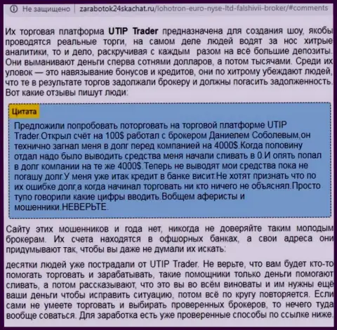 Детальный разбор и отзывы о конторе UTIP Org - это МОШЕННИКИ (обзор)