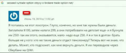 Достоверный отзыв биржевого трейдера о опасности сотрудничества с ФОРЕКС конторой Trade Option - это АФЕРА !!!