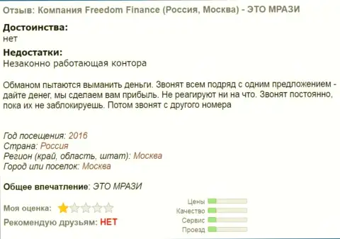 Фридом Финанс досаждают forex трейдерам звонками - это МОШЕННИКИ !!!