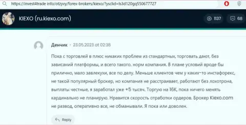 Доходно ли торговать с дилером KIEXO, получите информацию из размещенного чуть далее честного отзыва с сервиса invest4trade info