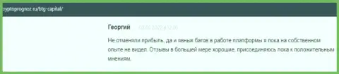 Сайт cryptoprognoz ru публикует отзывы валютных игроков об условиях для трейдинга брокерской организации BTG Capital