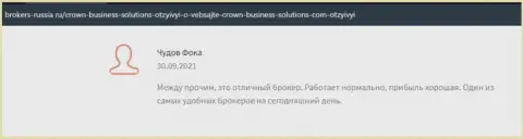 Нет жалоб на вывод депо из FOREX дилинговой организации КравнБизнессСолютионс на онлайн-ресурсе brokers-russia ru