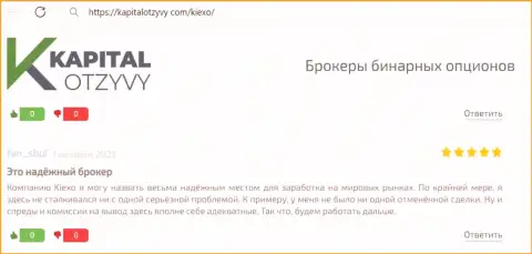 Отзыв об честности брокерской компании Kiexo Com, позаимствованный на сайте капиталотзывы ком