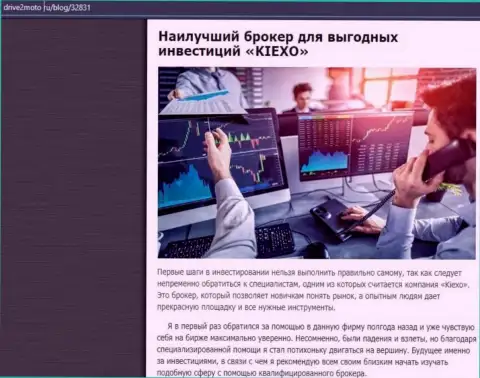 Обзор условий для торгов дилинговой компании Киексо в статье на web-портале Drive2Moto Ru