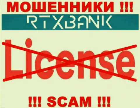 Ворюги RTX Bank действуют противозаконно, т.к. не имеют лицензии !!!