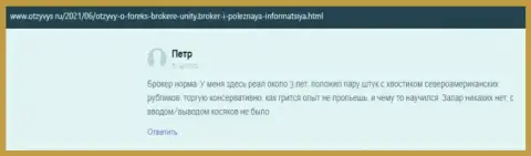 Высказывания биржевых игроков о Форекс брокерской компании ЮнитиБрокер, находящиеся на web-ресурсе otzyvys ru
