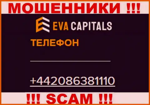 БУДЬТЕ ОЧЕНЬ БДИТЕЛЬНЫ internet-мошенники из конторы Eva Capitals, в поиске неопытных людей, звоня им с разных телефонных номеров