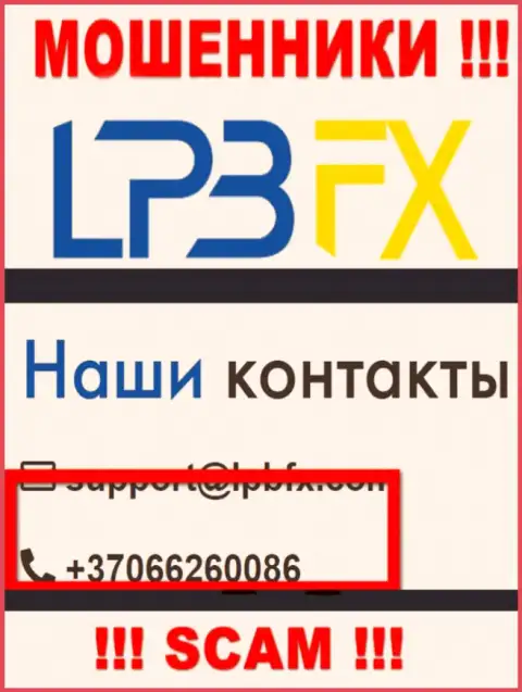 Мошенники из компании LPBFX припасли не один номер телефона, чтобы дурачить доверчивых клиентов, БУДЬТЕ ПРЕДЕЛЬНО ОСТОРОЖНЫ !!!