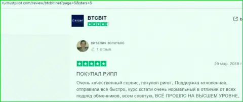 Очередной ряд отзывов об условиях работы обменного online пункта BTCBit с web-портала ru trustpilot com