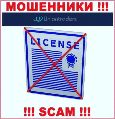 У МОШЕННИКОВ UnionTraders отсутствует лицензия - будьте очень внимательны !!! Кидают людей