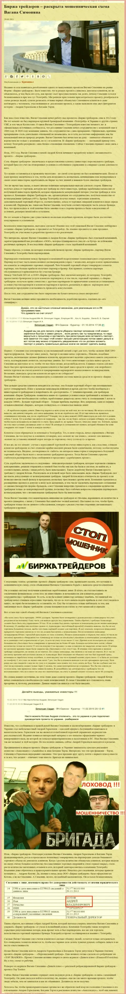 Рекламой компании B Traders, связанной с ворами ТелеТрейд, тоже был занят Терзи Богдан Михайлович