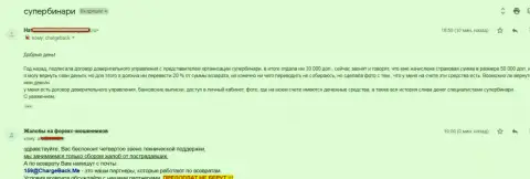 Forex трейдер Форекс дилинговой компании Супер Бинари не в силах вывести вложенные 33 000 долларов - ШУЛЕРА !!!
