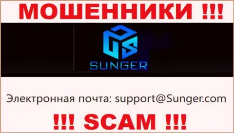 Очень рискованно связываться с конторой SungerFX Com, даже посредством их e-mail, поскольку они мошенники