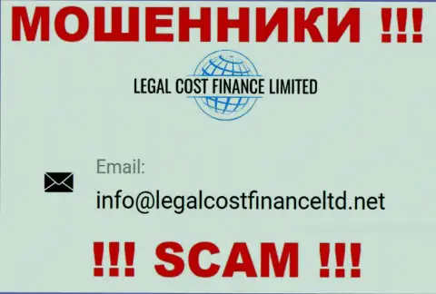 Е-майл, который мошенники Legal-Cost-Finance Com показали на своем официальном сайте