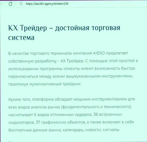 О торговом терминале дилинговой компании Kiexo Com в обзоре на web-сервисе Law365 Agency