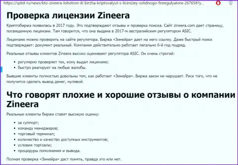 Информация о надежном и лицензированном дилере Zinnera Com на web-сервисе Spbit Ru