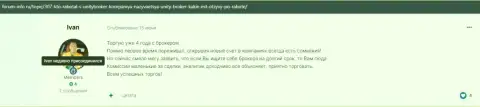 Объективные отзывы трейдеров FOREX организации Unity Broker, опубликованные на web-ресурсе forum-info ru