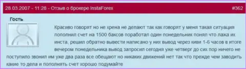 Instant Trading Ltd - это ВОРЫ !!! Не отдают обратно forex трейдеру 1500 долларов США