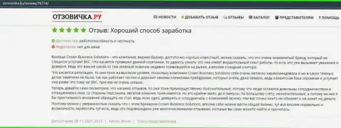 Трейдеры поведали об условиях ФОРЕКС брокерской организации КровнБизнесс Солютионс на сайте otzovichka ru