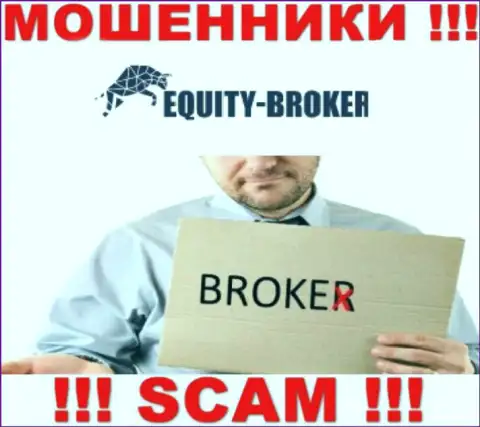 ЭквайтиБрокер - это интернет-аферисты, их работа - Broker, нацелена на грабеж вкладов наивных людей