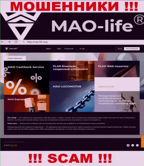 Официальный web-портал мошенников Мао Лайф, забитый материалами для лохов