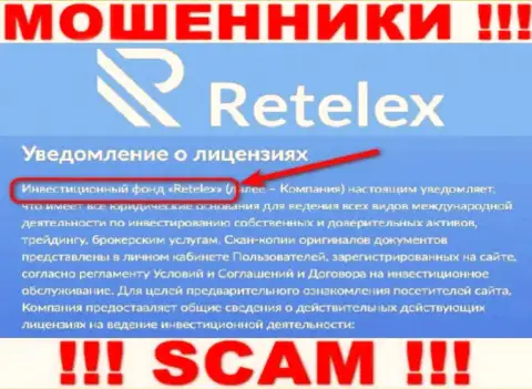 Retelex Com - это ВОРЮГИ, прокручивают свои делишки в области - Инвестиционный фонд