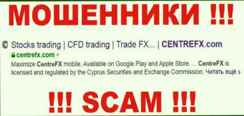 CentreFX Ltd - МОШЕННИКИ !!! SCAM !