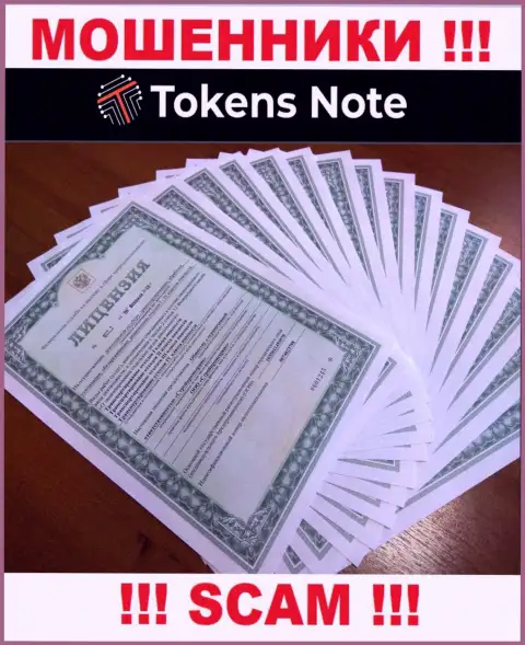 Tokens Note - это циничные МОШЕННИКИ !!! У этой компании даже отсутствует лицензия на ее деятельность