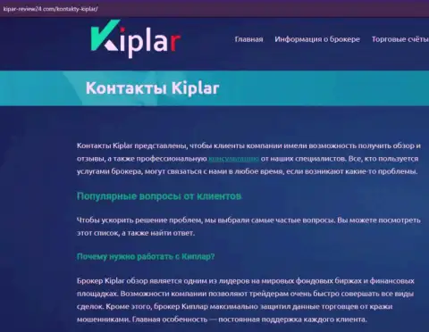 Обзор FOREX дилинговой организации Kiplar на web-портале Kipar-Review24 Com