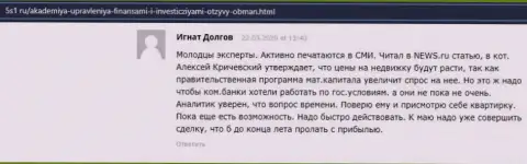 Честный отзыв internet-посетителя на сайте 5s1 ru о консалтинговой организации АУФИ