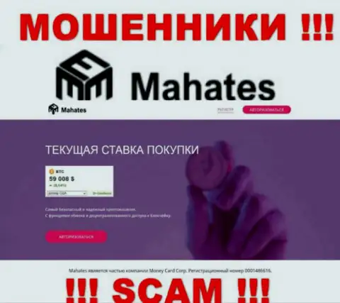 Mahates Com - это сайт Mahates Com, на котором с легкостью возможно угодить в руки этих разводил