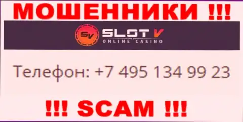 Будьте крайне бдительны, интернет-кидалы из конторы SlotV Casino звонят клиентам с разных номеров телефонов