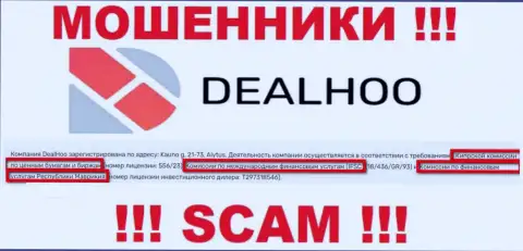 Cyprus Securities and Exchange Commission - это орган, который обязан был регулировать деятельность DealHoo, а не покрывать незаконные действия