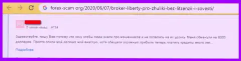 Сотрудничество с мошеннической Форекс брокерской организацией Liberty Pro приводит к утрате всех ваших денежных активов (сообщение игрока)