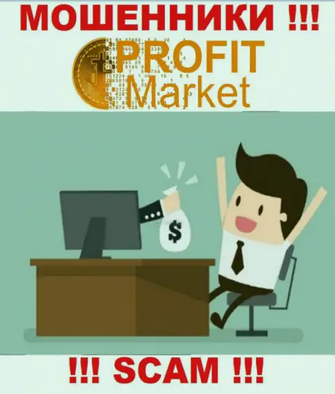 Прибыль с организацией Profit Market Вы никогда заработаете  - не ведитесь на дополнительное вложение средств
