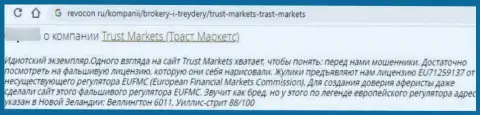 Автор отзыва заявляет о том, что TrustMarkets - это РАЗВОДИЛЫ !!! Совместно работать с которыми слишком опасно
