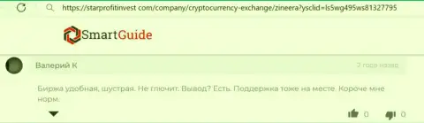 Услуги биржа Zinnera Com предоставляет нормально, отзыв валютного игрока на сайте СтарпроФитининвест Ком
