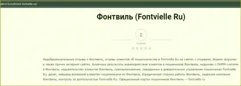О вложенных в организацию Фонтвиль накоплениях можете забыть, крадут все до последнего рубля (обзор мошеннических комбинаций)