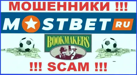 Bookmaker - это тип деятельности противозаконно действующей компании МостБет