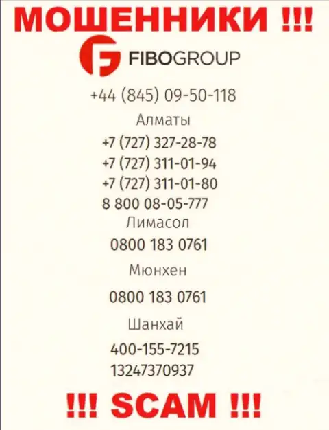Не дайте ворам из организации Fibo Group себя обмануть, могут звонить с любого номера телефона