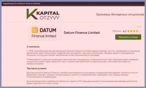 Про forex дилинговый центр Datum-Finance-Limited Com на интернет-сервисе kapitalotzyvy com