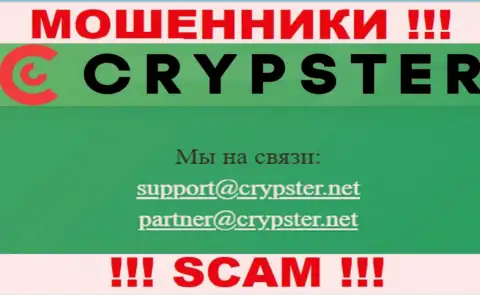 На сайте Crypster, в контактных сведениях, расположен адрес электронной почты указанных internet-мошенников, не надо писать, обведут вокруг пальца