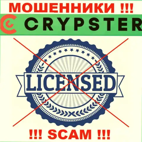 Знаете, из-за чего на интернет-сервисе Crypster не предоставлена их лицензия ? Потому что разводилам ее не дают