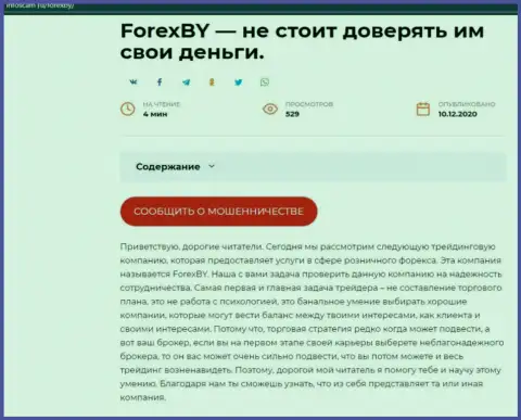 ForexBY - SCAM и ЛОХОТРОН !!! (обзор компании)