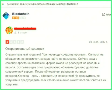 Blockchain Com - это ненадежный криптовалютный кошелек, осторожно (неодобрительный честный отзыв)