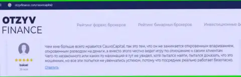 Организация Cauvo Capital рассмотрена в отзывах из первых рук на портале otzyvfinance com