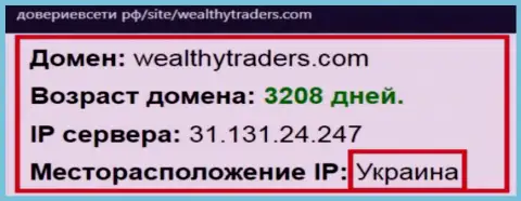 Украинское место регистрации брокерской конторы WealthyTraders Com, согласно справочной инфы интернет источника довериевсети рф