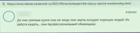 Отрицательный отзыв об компании RevolutExpert Ltd - это циничные жулики