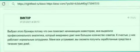 Если Вы неопытный валютный игрок, то в таком случае вам в Киексо Ком, здесь реально поддерживают - правдивый отзыв с веб-сайта ригхтфид ру