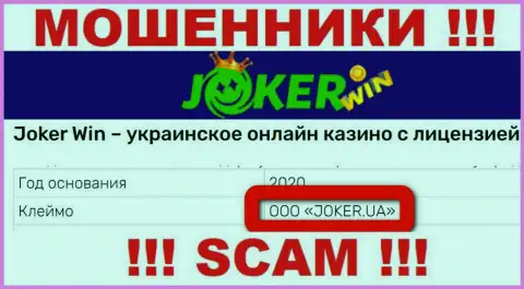 Организация Джокер Вин находится под управлением компании ООО JOKER.UA